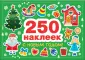 250 наклеек