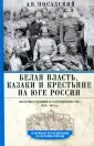 Новейшие исследования по истории России