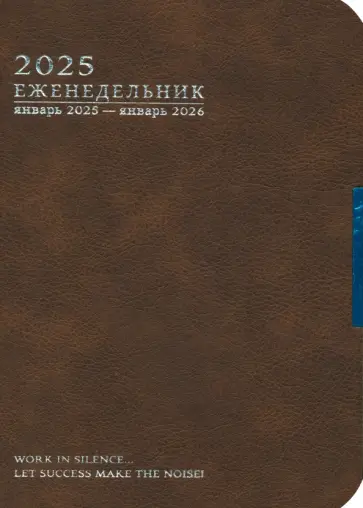 Еженедельник датированный на 2025 год Шеврет глосс. Коричневый, 80 листов, А6+ Еженедельник датированный на 2025 год Шеврет глосс. Коричневый, 80 листов, А6+ обложка книги