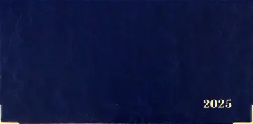 Еженедельник датированный на 2025 год Сариф. Синий, 64 листа Еженедельник датированный на 2025 год Сариф. Синий, 64 листа обложка книги