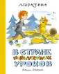 Наши любимые книжки