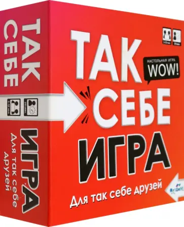 Настольная игра Так себе игра обложка книги