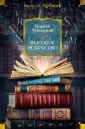 Non-Fiction. Большие книги
