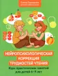 Нейросфера