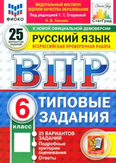 ВПР Типовые задания