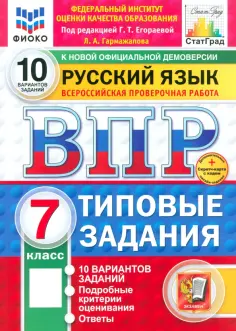 ВПР. ФИОКО. Типовые задания