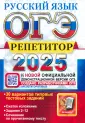 ОГЭ Репетитор