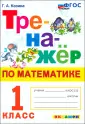 Тренажер