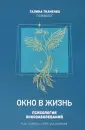 Все грани здоровья