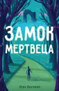 Попали в переплет
