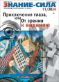 Журнал Знание-сила
