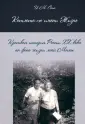 Жизнь обыкновенных людей в замечательное время