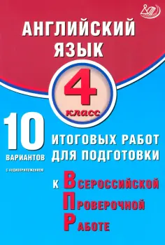 Готовимся к ВПР