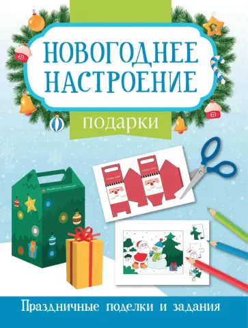 Подарки Подарки обложка книги
