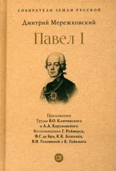 Собиратели Земли Русской