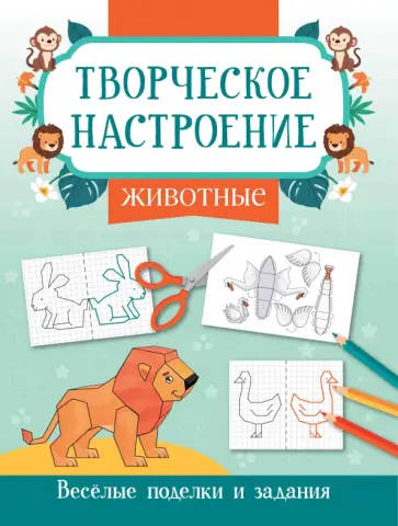Животные. Книжка-раскраска Животные. Книжка-раскраска обложка книги