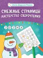 Школа дедушки Мороза