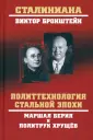 Сталиниана
