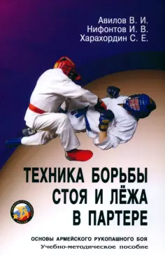 Боевые искусства