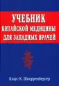 Медицина, исцеление, йога