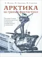 Полярная