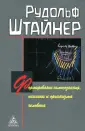 Философско-антропософские исследования