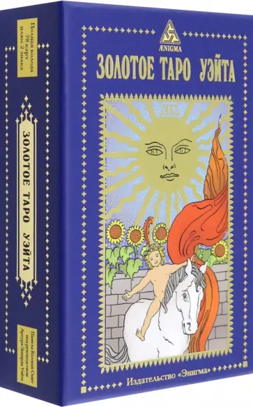 Смит Колман - Золотое Таро Уэйта Смит Колман - Золотое Таро Уэйта обложка книги