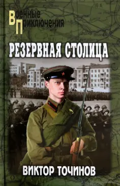 Военные приключения