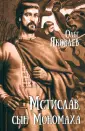 Истоки Руси. Избранное