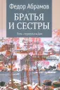 Собрание сочинений Абрамова