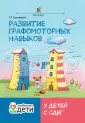 Особенные дети