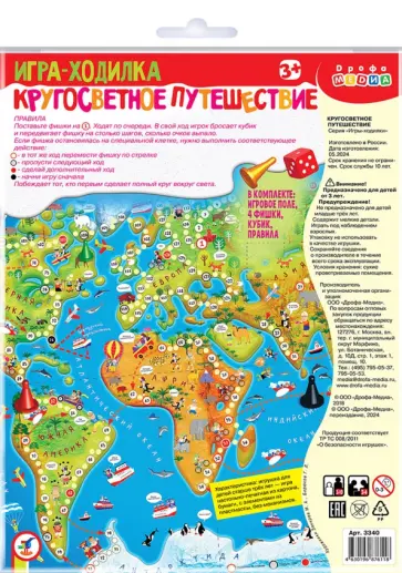Игра-ходилка. Кругосветное путешествие Игра-ходилка. Кругосветное путешествие обложка книги