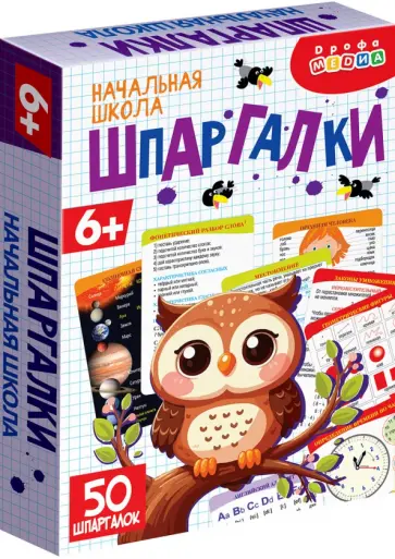 Помощь маме. Шпаргалки. Начальная школа Помощь маме. Шпаргалки. Начальная школа обложка книги