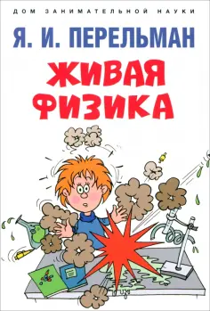 Дом занимательной науки