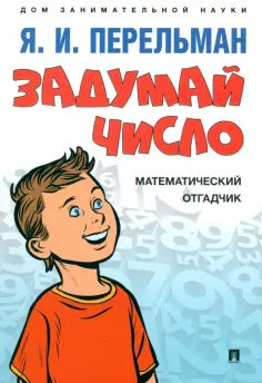 Дом занимательной науки