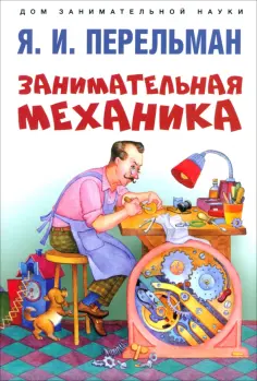 Дом занимательной науки