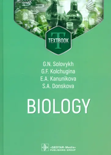 Соловых, Донскова - Biology. Textbook Соловых, Донскова - Biology. Textbook обложка книги