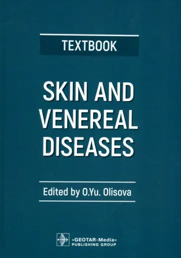 Олисова, Ломоносов - Skin and Venereal Diseases. Textbook обложка книги