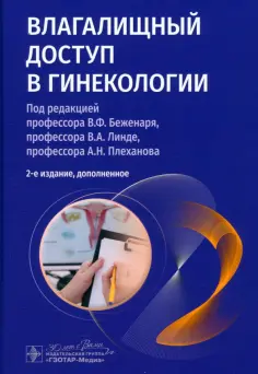 Руководство для врачей