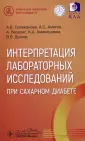Клиническая лаборатория - врачу-клиницисту