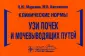 Клинические нормы