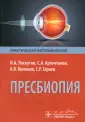Практическая офтальмология