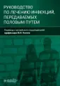 Руководство для врачей
