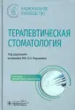 Национальное Руководство