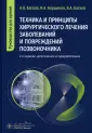 Руководство для врачей