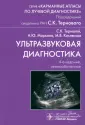 Карманные атласы по лучевой диагностике