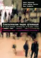 Психология труда и организационная психология