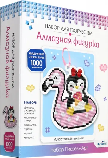 Алмазная фигурка с магнитом и ленточкой Счастливый пингвин обложка книги