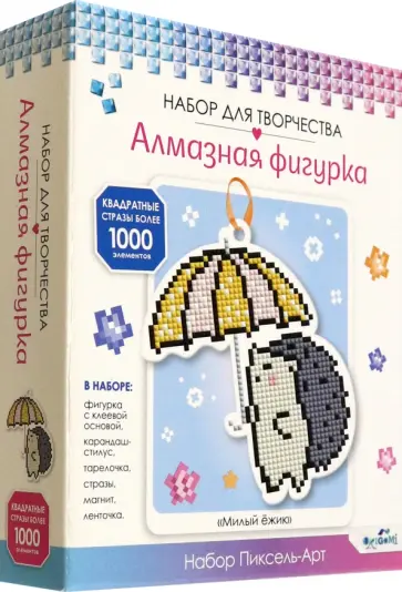 Алмазная фигурка с магнитом и ленточкой Милый ёжик обложка книги