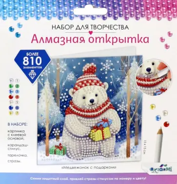 Алмазная открытка Медвежонок с подарком Алмазная открытка Медвежонок с подарком обложка книги